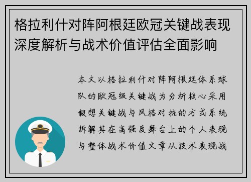 格拉利什对阵阿根廷欧冠关键战表现深度解析与战术价值评估全面影响 格拉利什对阵阿根廷欧冠关键战表现深度解析与战术价值评估全面影响