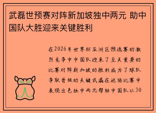 武磊世预赛对阵新加坡独中两元 助中国队大胜迎来关键胜利 武磊世预赛对阵新加坡独中两元 助中国队大胜迎来关键胜利