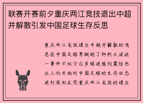 联赛开赛前夕重庆两江竞技退出中超并解散引发中国足球生存反思 联赛开赛前夕重庆两江竞技退出中超并解散引发中国足球生存反思