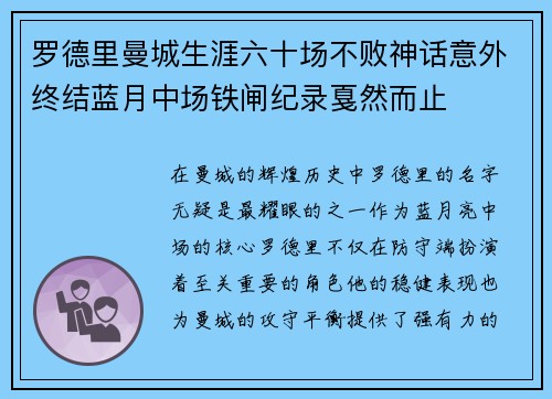 罗德里曼城生涯六十场不败神话意外终结蓝月中场铁闸纪录戛然而止 罗德里曼城生涯六十场不败神话意外终结蓝月中场铁闸纪录戛然而止
