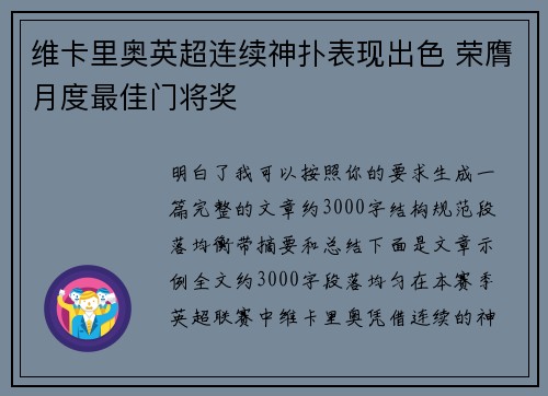 维卡里奥英超连续神扑表现出色 荣膺月度最佳门将奖 维卡里奥英超连续神扑表现出色 荣膺月度最佳门将奖