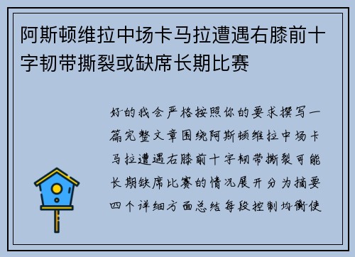 阿斯顿维拉中场卡马拉遭遇右膝前十字韧带撕裂或缺席长期比赛 阿斯顿维拉中场卡马拉遭遇右膝前十字韧带撕裂或缺席长期比赛