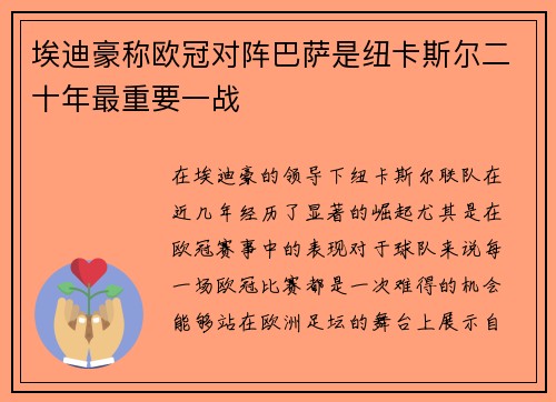 埃迪豪称欧冠对阵巴萨是纽卡斯尔二十年最重要一战 埃迪豪称欧冠对阵巴萨是纽卡斯尔二十年最重要一战