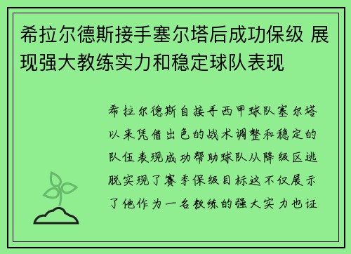 希拉尔德斯接手塞尔塔后成功保级 展现强大教练实力和稳定球队表现 希拉尔德斯接手塞尔塔后成功保级 展现强大教练实力和稳定球队表现