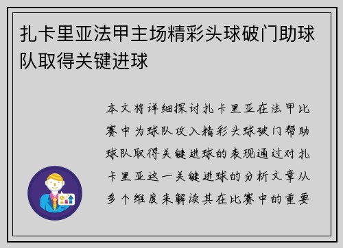 扎卡里亚法甲主场精彩头球破门助球队取得关键进球 扎卡里亚法甲主场精彩头球破门助球队取得关键进球