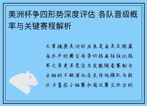 美洲杯争四形势深度评估 各队晋级概率与关键赛程解析 美洲杯争四形势深度评估 各队晋级概率与关键赛程解析