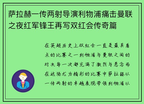 萨拉赫一传两射导演利物浦痛击曼联之夜红军锋王再写双红会传奇篇 萨拉赫一传两射导演利物浦痛击曼联之夜红军锋王再写双红会传奇篇