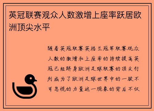 英冠联赛观众人数激增上座率跃居欧洲顶尖水平